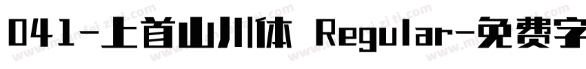 041-上首山川体 Regular字体转换